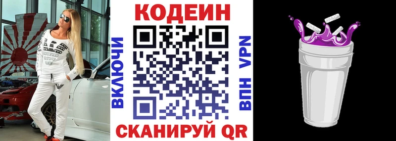 Кодеиновый сироп Lean напиток Lean (лин)  Купить где  Куса 